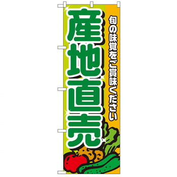 にんき 人気 おすすめ 定番 冬 春 孫 冬 新生活 ギフト 寒さ 対策 プレゼント Nのぼり 4798 産地直売 緑文字 店舗 用品 飲食 | 関連単語 飲食店グッズ テーブルマット シュガーポット 店舗什器 アルコールスプレー オーダー用紙 カード立て 割り箸 コースター