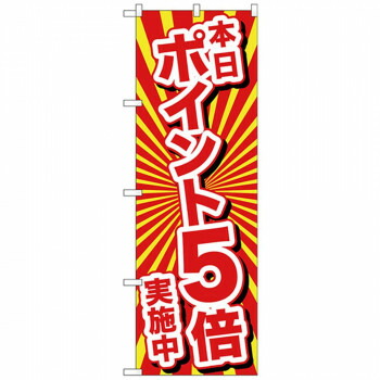 にんき 人気 おすすめ 定番 冬 春 孫 冬 新生活 ギフト 寒さ 対策 プレゼント Nのぼり 26644 本日ポイント5倍実施中 店舗 用品 飲食 | 関連単語 傘立て 空気清浄機 消毒液スタンド カウンターチェア 滑り止めマット 室内看板 ティッシュケース 電子メニュー