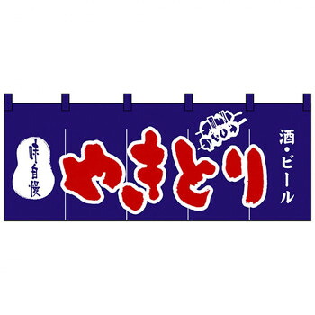 Nのれん 3425 味自慢 やきとり 酒・ビール 店舗 用品 飲食 | 関連単語 店舗照明 収納ケース テーブル脚部 メニュー差し込み ボードラック ラックスタンド パネルラック 床マット キッチンカウンター お冷グラス トレーカゴ ティッシュホルダー おしぼり受け