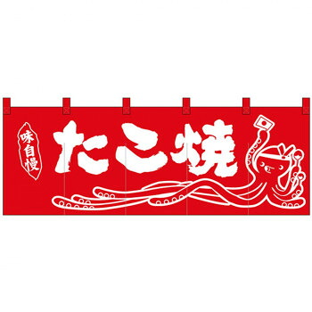 Nのれん 25021 味自慢 たこ焼 イラスト 赤地 店舗 用品 飲食 | 関連単語 看板 のれん 旗 店舗 演出 グッズ メニュー立て板 接客用品 コースターケース 飲食備品 ポスタースタンド 配膳ツール 店舗陳列用品 案内札 メニュースリーブ 店舗ラベルホルダー