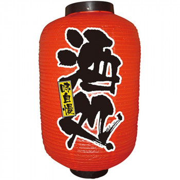N12号長提灯 9107 酒処 2面 店舗 用品 飲食 | 関連単語 業務用ディスプレイ 看板 のれん 卓上什器 店舗消耗品 業務用ラック プレゼン台 パネルホルダー 紙製ディスプレイ 店舗案内グッズ ポップカード立て メニュー表示ツール 使い捨て紙ナプキン プライスカード立て｜創造生活館