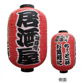 N15号長提灯 25347 居酒屋 3面 店舗 用品 飲食 | 関連単語 傘立て 空気清浄機 看板 のれん 消毒液スタンド カウンターチェア 滑り止めマット 室内看板 ティッシュケース 電子メニュー 喫煙所用品 コンロカバー フォークスタンド ペーパータオルホルダー 商品プレート