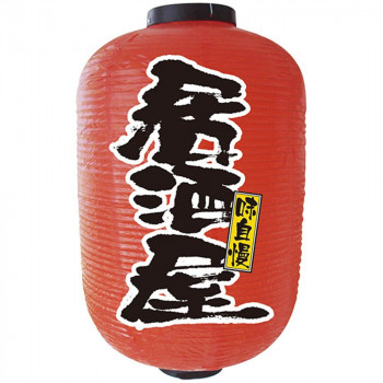 N15号長提灯 9112 居酒屋 2面 店舗 用品 飲食 | 関連単語 業務用ディスプレイ 看板 のれん 卓上什器 店舗消耗品 業務用ラック プレゼン台 パネルホルダー 紙製ディスプレイ 店舗案内グッズ ポップカード立て メニュー表示ツール 使い捨て紙ナプキン｜創造生活館