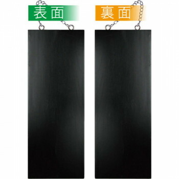 にんき 人気 おすすめ 定番 冬 春 孫 冬 新生活 ギフト 寒さ 対策 プレゼント E木製サイン(黒) 4267 中 無地