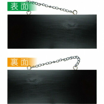 にんき 人気 おすすめ 定番 冬 春 孫 冬 新生活 ギフト 寒さ 対策 プレゼント E木製サイン(黒) 4268 中横サイズ 無地