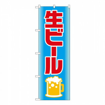 にんき 人気 おすすめ 定番 冬 春 孫 冬 新生活 ギフト 寒さ 対策 プレゼント Nのぼり 2227 生ビール 店舗 用品 飲食 | 関連単語 クリップボード ショップカード立て 消毒グッズ 提供ボード 販促パネル メニュー収納ラック 座席案内板 店舗ディスプレイ 5,168円