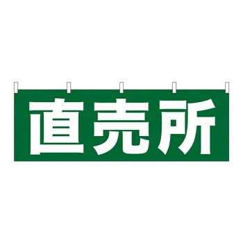 にんき 人気 おすすめ 定番 冬 春 孫 冬 新生活 ギフト 寒さ 対策 プレゼント N横幕 61411 直売所