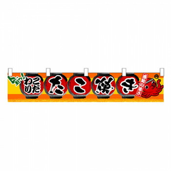 にんき 人気 おすすめ 定番 冬 春 孫 冬 新生活 ギフト 寒さ 対策 プレゼント N横幕小 3403 たこ焼き 4,482円