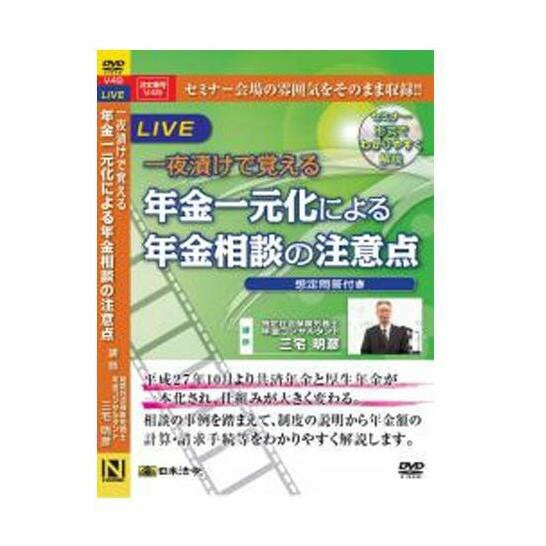 にんき 人気 おすすめ 定番 冬 春 孫 冬 新生活 ギフト 寒さ 対策 プレゼント DVD 一夜漬けで覚える年金一元化による年金相談の注意点 V49