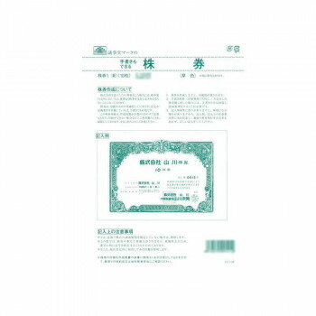 にんき 人気 おすすめ 定番 冬 春 孫 冬 新生活 ギフト 寒さ 対策 プレゼント 株券 1(新)/(B5草色)