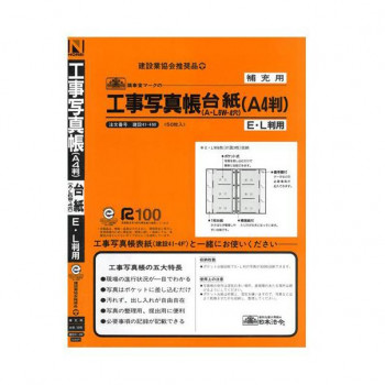 にんき 人気 おすすめ 定番 冬 春 孫 冬 新生活 ギフト 寒さ 対策 プレゼント 建設 41-4M/補充用 工事写真帳台紙 E・L判用 50枚入