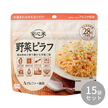 アルファー食品 安心米 野菜ピラフ 100g &times;15袋 114217671 食品 佃煮 詰合せ セット ギフト | 関連単語 引越 御中元 かつおぶし 母の日 父の日 入学 成人 祝い 敬老 バラエティー 缶詰 調味料 お茶 昆布 バラエティ セット こんぶ かつお しょうゆ 鮭 詰め合わせ｜創造生活館