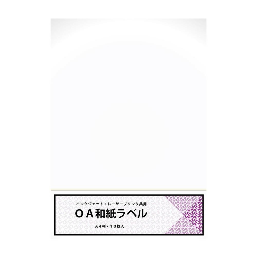 にんき 人気 おすすめ 定番 冬 春 孫 冬 新生活 ギフト 寒さ 対策 プレゼント 和紙のイシカワ OA和紙ラベル A4判 10枚入 5袋 WPL-800-5P