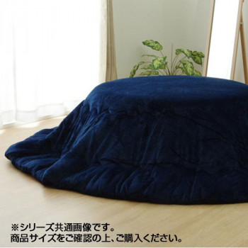 なめらかタッチ フランネル こたつ厚掛け布団 『フランIT』 円形 ネイビー 約185cm 9809914 家電 | 関連単語 コタツ 炬燵 便利 アイデア スチーム グッズ コードレス 冬 空気 布団 エアコン 加湿 空気 清浄 機 器 コンパクト ファン 卓上 大容量 モーター 清浄 時短|創造生活館