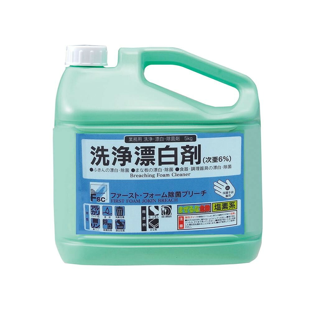 洗浄・漂白・除菌剤　FSC-PROファースト・フォーム除菌ブリーチ 5kg 28170015 掃除 洗濯 クリーニング ランドリー 浴室 キッチン 台所 用品| 関連単語 竿 布団 タタキ 洗濯ばさみ ハンガー 叩き ふとん 部屋 干し 桶 石鹸 ケース 洗面 洗濯機 物干し フック 洋服