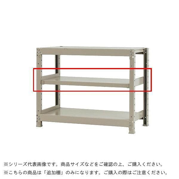 にんき 人気 おすすめ 定番 冬 春 孫 冬 新生活 ギフト 寒さ 対策 プレゼント 軽中量ラック　耐荷重150kgタイプ　単体　間口1800×奥行450mm　追加板　アイボリー