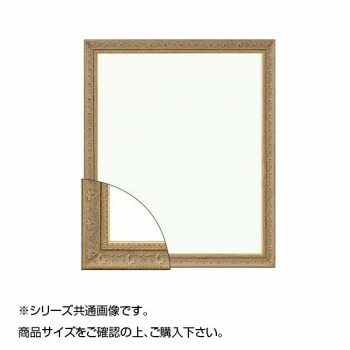にんき 人気 おすすめ 定番 冬 春 孫 冬 新生活 ギフト 寒さ 対策 プレゼント 大額 8206 デッサン額 半切 アンティークゴールド