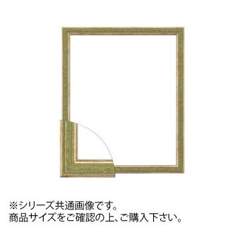 にんき 人気 おすすめ 定番 冬 春 孫 冬 新生活 ギフト 寒さ 対策 プレゼント 大額 8222 デッサン額 プラウドシリーズ 半切 グリーン