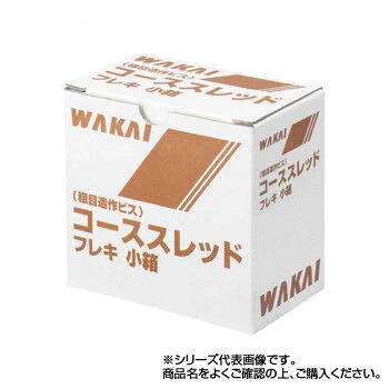 人気 おすすめ 定番 冬 新生活 ギフト 寒さ 対策 プレゼント 汎用造作ねじ コーススレッド フレキ 半ねじ 200 715520F|創造生活館