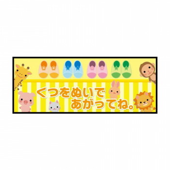 人気 おすすめ 定番 冬 新生活 ギフト 寒さ 対策 プレゼント P.E.F. ラバーマット 注意喚起 土足禁止・くつをぬいで 350mm×900mm 10000115