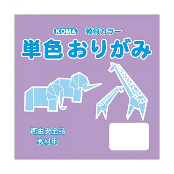 にんき 人気 おすすめ 定番 冬 春 孫 冬 新生活 ギフト 寒さ 対策 プレゼント 単色おりがみ 17.8cm 100枚入 ふじ T18-14 5 セット