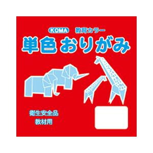にんき 人気 おすすめ 定番 冬 春 孫 冬 新生活 ギフト 寒さ 対策 プレゼント 単色おりがみ 24cm 50枚入 あか T24-01 5 セット