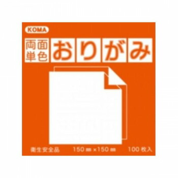 にんき 人気 おすすめ 定番 冬 春 孫 冬 新生活 ギフト 寒さ 対策 プレゼント 両面単色おりがみ 24cm だいだい/くろ B24-17 5 セット