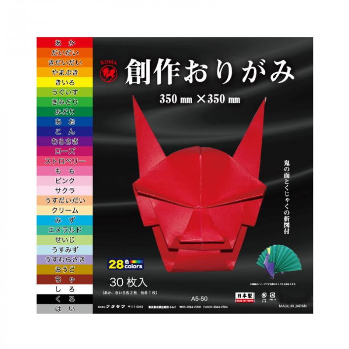 にんき 人気 おすすめ 定番 冬 春 孫 冬 新生活 ギフト 寒さ 対策 プレゼント 創作おりがみ ジャンボ35cm A5-50 10 セット
