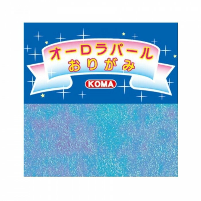 にんき 人気 おすすめ 定番 冬 春 孫 冬 新生活 ギフト 寒さ 対策 プレゼント オーロラパールおりがみ 10cm F100-41 30 セット