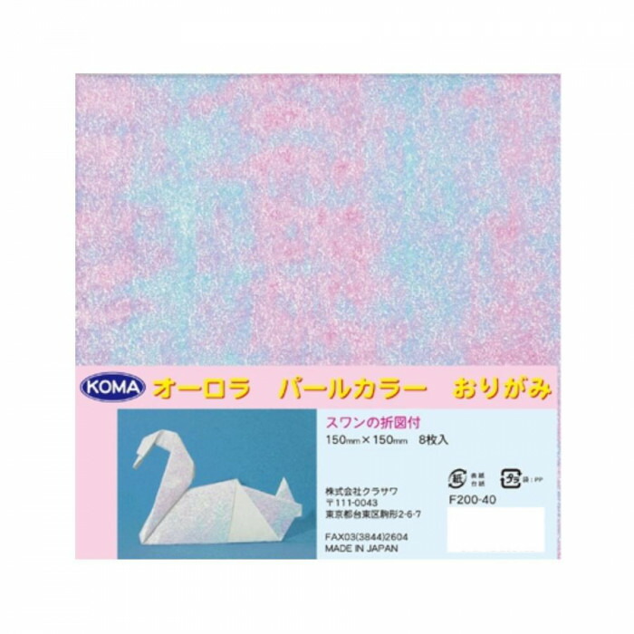 にんき 人気 おすすめ 定番 冬 春 孫 冬 新生活 ギフト 寒さ 対策 プレゼント オーロラパールおりがみ 15cm F200-40 20 セット 7,918円
