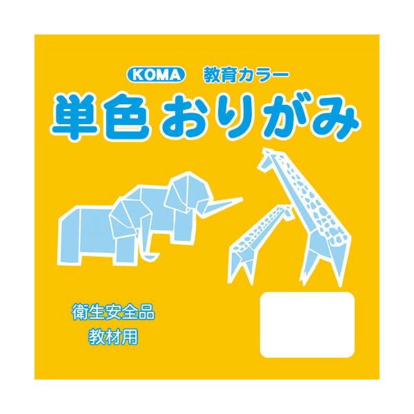 にんき 人気 おすすめ 定番 冬 春 孫 冬 新生活 ギフト 寒さ 対策 プレゼント 単色おりがみ 7.5cm 200枚入 やまぶき T75-30 10 セット