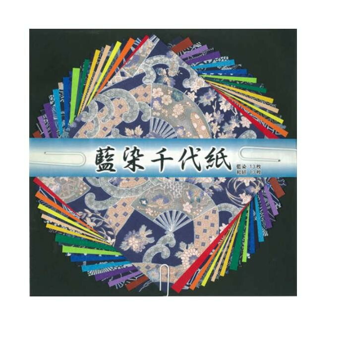 にんき 人気 おすすめ 定番 冬 春 孫 冬 新生活 ギフト 寒さ 対策 プレゼント 藍染千代紙 15cm No.7073 5 セット