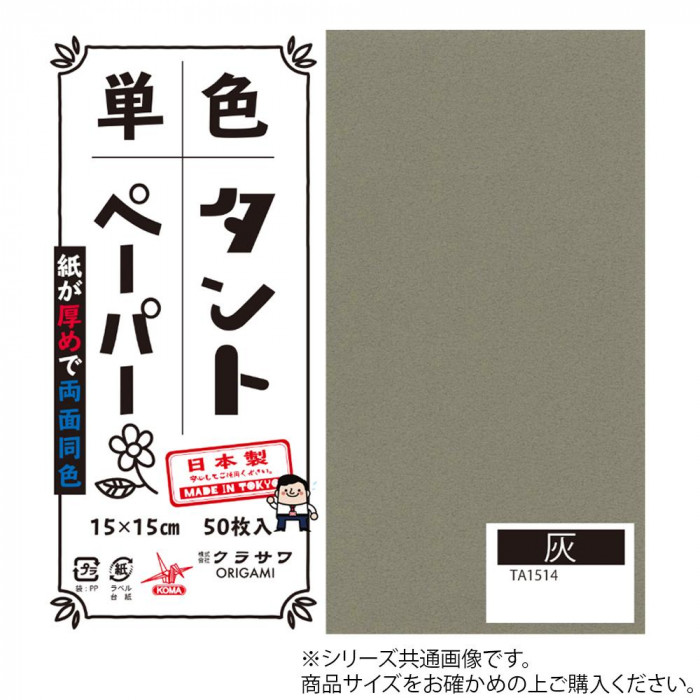 にんき 人気 おすすめ 定番 冬 春 孫 冬 新生活 ギフト 寒さ 対策 プレゼント 単色タントおりがみ 25cm 20枚入 No.14 TA2514 5セット