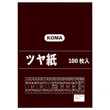 にんき 一般受け おすすめ 定番 冬  春 孫 冬 新生きて行く 差し上げ物 寒さ 打つ手 差し上げ物 ツヤ紙 100枚入 チョコレート TY-20 1仕掛ける