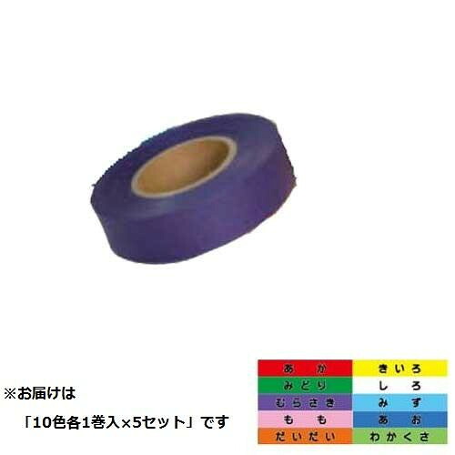 にんき 人気 おすすめ 定番 冬 春 孫 冬 新生活 ギフト 寒さ 対策 プレゼント 紙テープ 10色組合せ TP-11 5セット