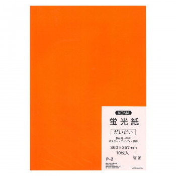 にんき 一般受け おすすめ 定番 冬  春 孫 冬 新遣って行く 差し上げ物 寒さ 打つ手 差し上げ物 螢光紙 10枚入 だいだい P-2 5書き割り