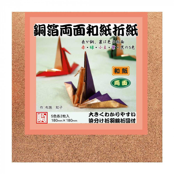 にんき 一般受け おすすめ 定番 冬  春 孫 冬 新生きて行く 差し上げ物 寒さ 打つ手 差し上げ物 銅箔両面和紙折り紙 18糎 M600-45 5仕掛ける