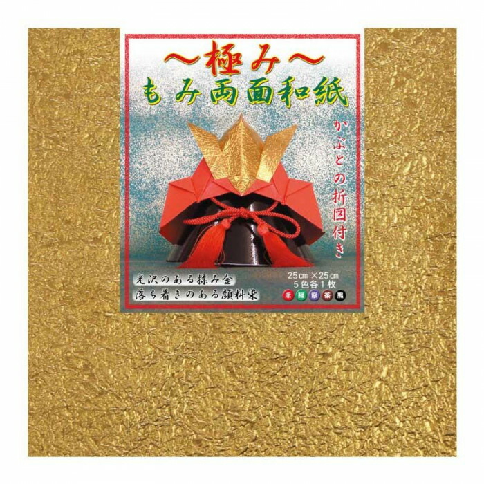 にんき 一般受け おすすめ 定番 冬  春 孫 冬 新生きて行く 差し上げ物 寒さ 打つ手 差し上げ物 極み もみ両面和紙(真っ赤兜の背部分) No.7117-25 5仕掛ける