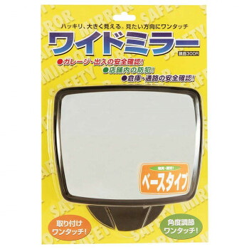 人気 おすすめ 定番 冬 新生活 ギフト 寒さ 対策 プレゼント ORIONS　ワイドミラー角型　ベースタイプ　WM-300RS-BL