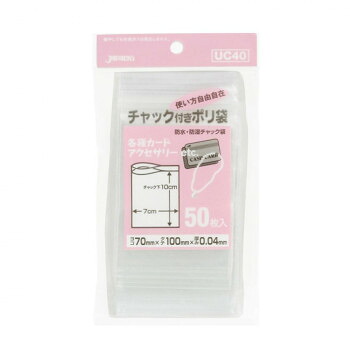 ジャパックス チャック付ポリ袋 透明 50枚×10冊×10袋 UC40 掃除 洗濯 クリーニング ランドリー 浴室 キッチン 台所 用品| 関連単語 洗濯機 スプレー ワイパー クロス 洗剤 かご ラック 一人暮らし 浴室 ブラシ お風呂 バス 竿 布団 タタキ 洗濯ばさみ ハンガー|創造生活館