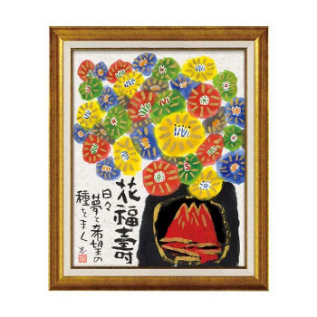 にんき 人気 おすすめ 定番 冬 春 孫 冬 新生活 ギフト 寒さ 対策 プレゼント ユーパワー 糸井忠晴 墨絵フレーム「花福壽」 IT-10206