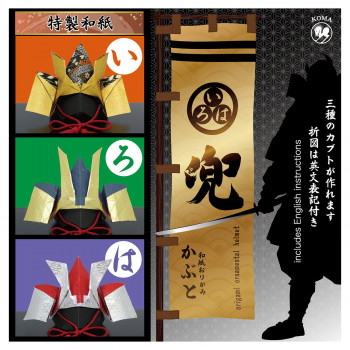 にんき 一般受け おすすめ 定番 冬  春 孫 冬 新やって行く 差し上げ物 寒さ 打つ手 差し上げ物 いろは 兜(3種) 5枚入 250×250粍 P0104 5書き割り