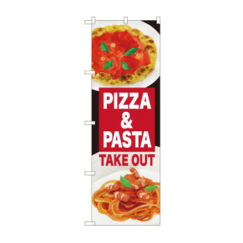 のぼり 81491 PIZZA and PASTA 絵 SYH 店舗 用品 飲食 | 関連単語 名札 メニュー黒板 受付ボード 飲食店チェア テーブル脚 メニュースタンド アイスペール 伝票差し ペン立て 配膳トレイ 片手鍋 店名プレート 商品名札 鍋敷き ゴミステーション トレーカート
