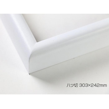 にんき 人気 おすすめ 定番 冬 春 孫 冬 新生活 ギフト 寒さ 対策 プレゼント デッサン額　木製フレーム　桜カマボコ　ホワイト　八ツ切303&times;242　アクリル｜創造生活館