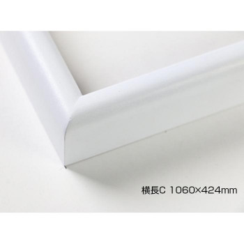 にんき 人気 おすすめ 定番 冬 春 孫 冬 新生活 ギフト 寒さ 対策 プレゼント デッサン額　木製フレーム　横長　桜カマボコ　ホワイト　横長C　1060×424　アクリル