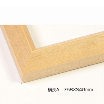 人気 おすすめ 定番 冬 新生活 ギフト 寒さ 対策 プレゼント デッサン額　木製フレーム　横長　桜三角　木地　横長A　758&times;349　アクリル｜創造生活館