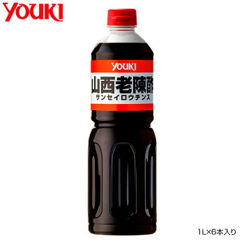 YOUKI ユウキ食品 山西老陳酢 1L×6本入り 212792 食品 佃煮 詰合せ セット ギフト | 関連単語 御歳暮 御中元 かつおぶし 母の日 父の日 入学 成人 祝い 敬老 バラエティー 缶詰 調味料 お茶 昆布 バラエティ セット こんぶ かつお しょうゆ 鮭 詰め合わせ 海苔