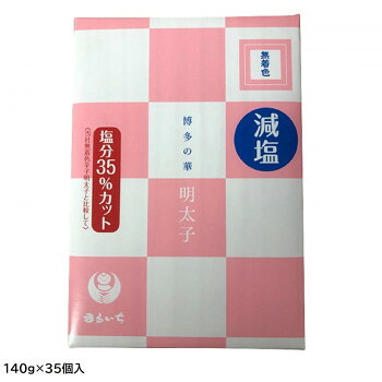 まるいち 減塩辛子明太子(無着色)(お土産用) 140g×35個入 Z6300 食品 佃煮 詰合せ セット ギフト | 関連単語 詰め合わせ 海苔 お米 味海苔 梅 米粉 米 醤油 みそ汁 漬物 お菓子 女性 挨拶 お中元 新生活 レトルト 老舗 カツオ 鰹 昆布 だし 引越 御中元