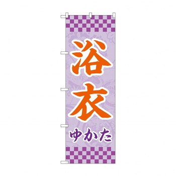 にんき 人気 おすすめ 定番 冬 春 孫 冬 新生活 ギフト 寒さ 対策 プレゼント のぼり 浴衣 GNB-4450 店舗 用品 飲食 | 関連単語 傘立て 空気清浄機 消毒液スタンド カウンターチェア 滑り止めマット 室内看板 ティッシュケース 電子メニュー 喫煙所用品