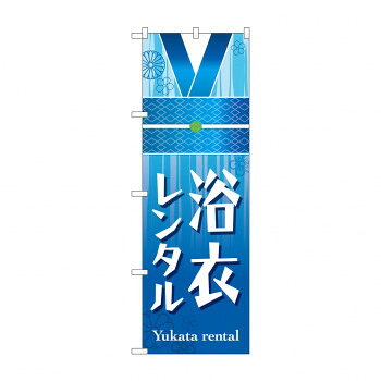 にんき 人気 おすすめ 定番 冬 春 孫 冬 新生活 ギフト 寒さ 対策 プレゼント のぼり 浴衣レンタル GNB-4459 店舗 用品 飲食 | 関連単語 飲食店グッズ テーブルマット シュガーポット 店舗什器 アルコールスプレー オーダー用紙 カード立て 割り箸 コースター